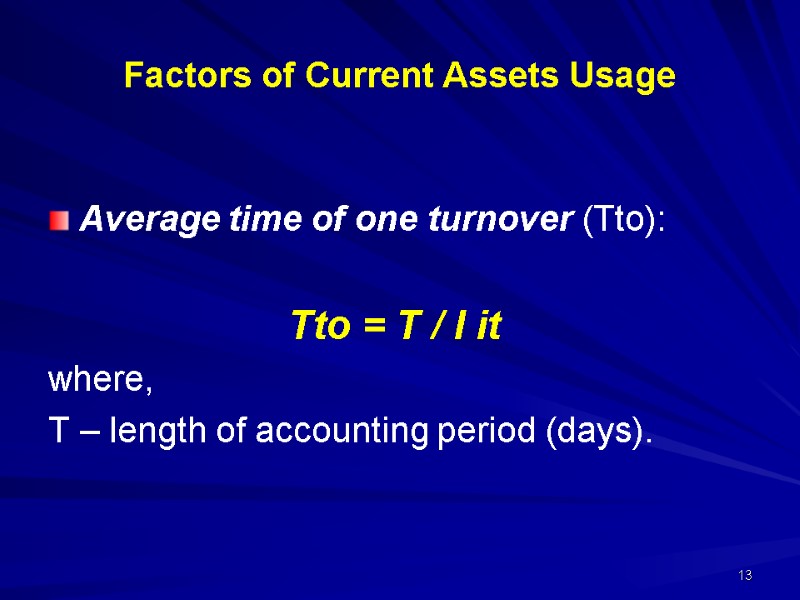 Factors of Current Assets Usage Average time of one turnover (Тto): Factors of Current Assets Usage Average time of one turnover (Тto):